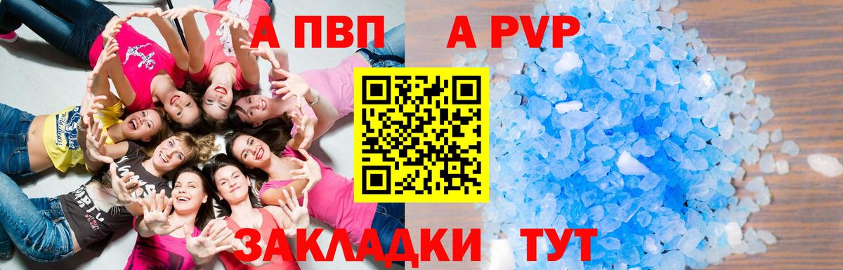 Альфа ПВП VHQ  A-PVP  Альфа ПВП СК КРИС  Вход с VPN  Астрахань  Альфа ПВП Crystall 