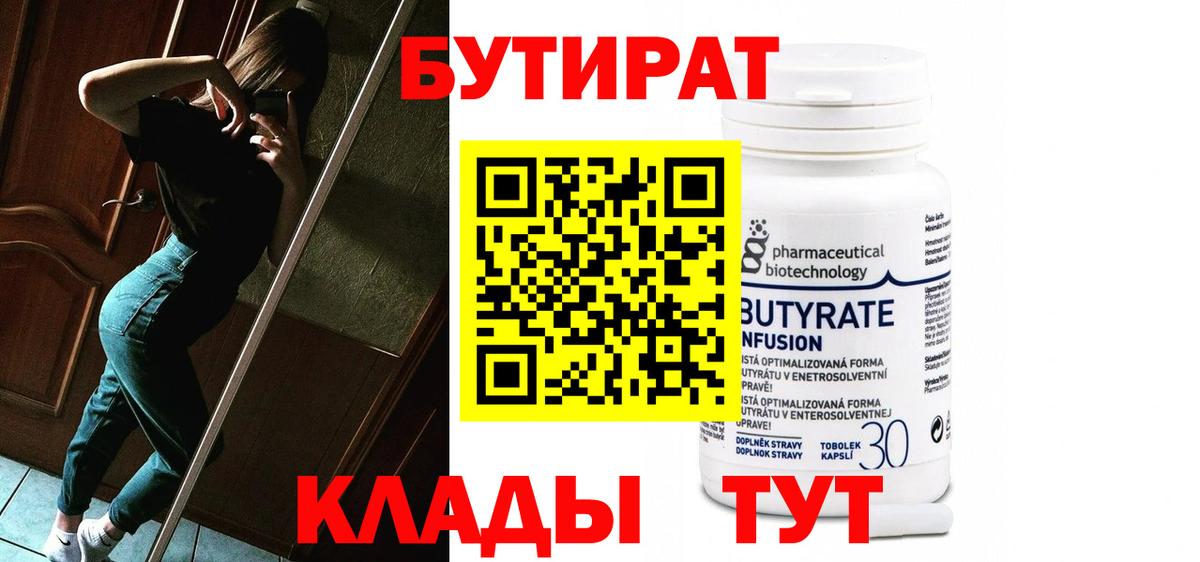 Астрахань  Бутират вода  Вход с VPN 