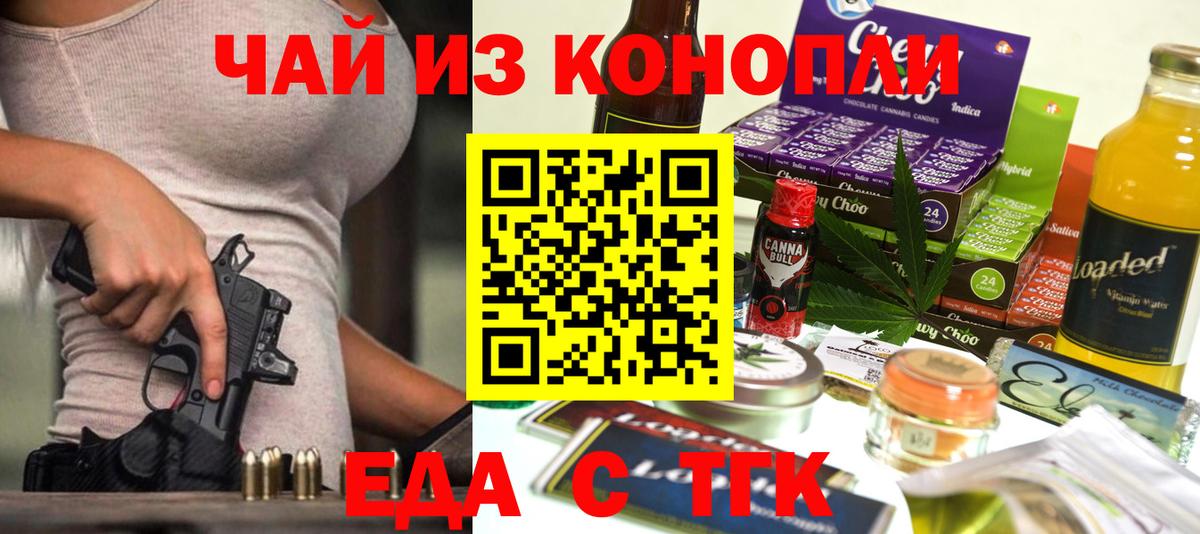 Астрахань  Печенье с ТГК конопля  Вход с VPN 