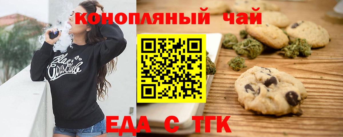 Еда ТГК марихуана Астрахань