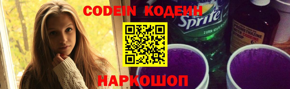 Codein Purple Drank Астрахань