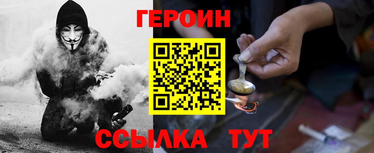 ГЕРОИН Heroin Астрахань