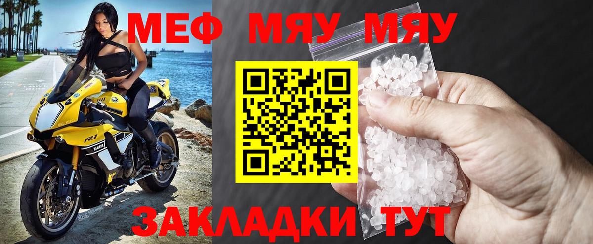 Астрахань  МЯУ-МЯУ  Меф mephedrone  Мефедрон  Вход с VPN  Меф 4 MMC 