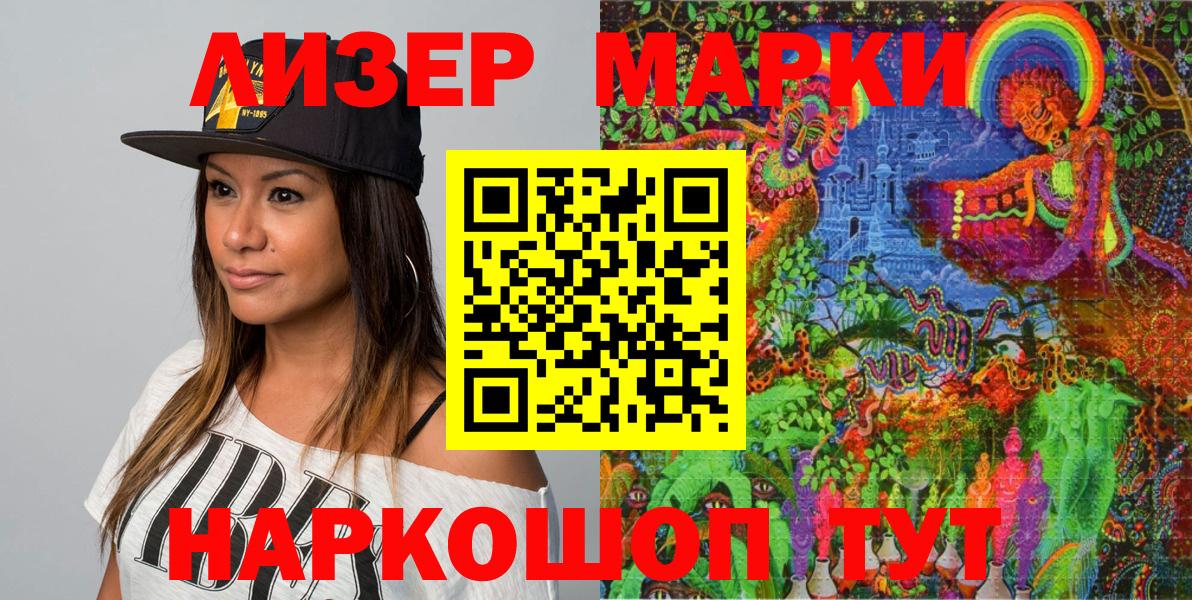 Наркотические марки 1,8мг Астрахань